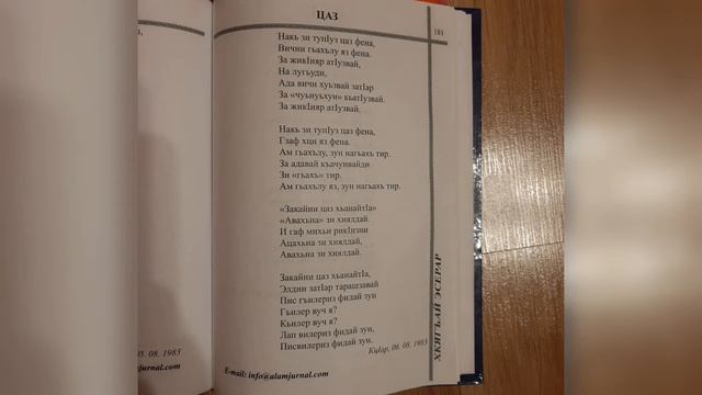 Лезги Нямет - Цаз
