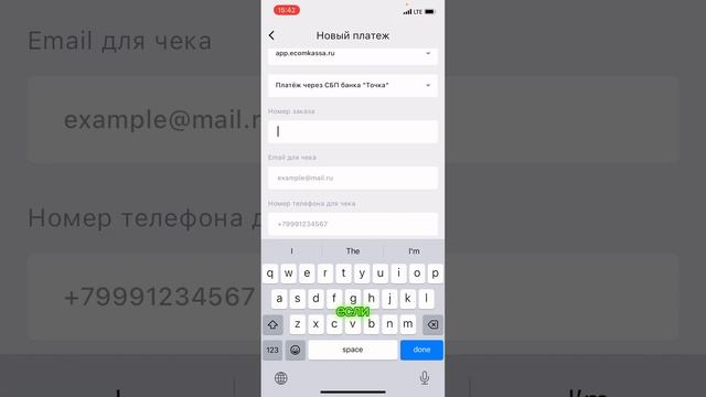 Приложение предпринимателя от Екомкасса