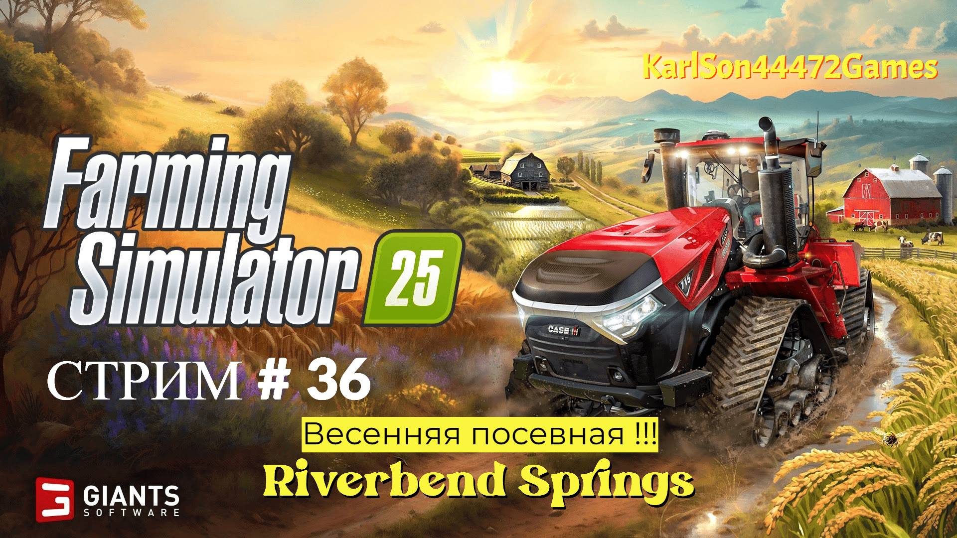 Farming Simulator 25 / Прохождение RIVERBEND SPRINGS / СТРИМ #36