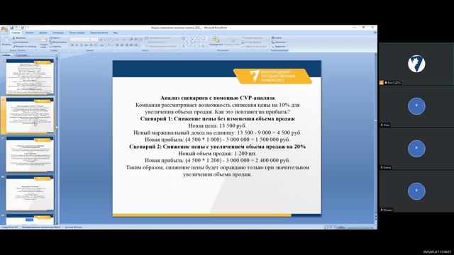 27.01.25 Управление затратами проекта (часть 1)