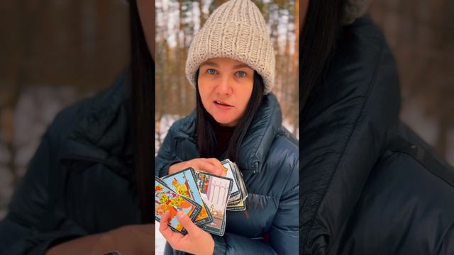 РАСКЛАД ТАРО ОНЛАЙН: ИСТИННЫЕ ЧУВСТВА?