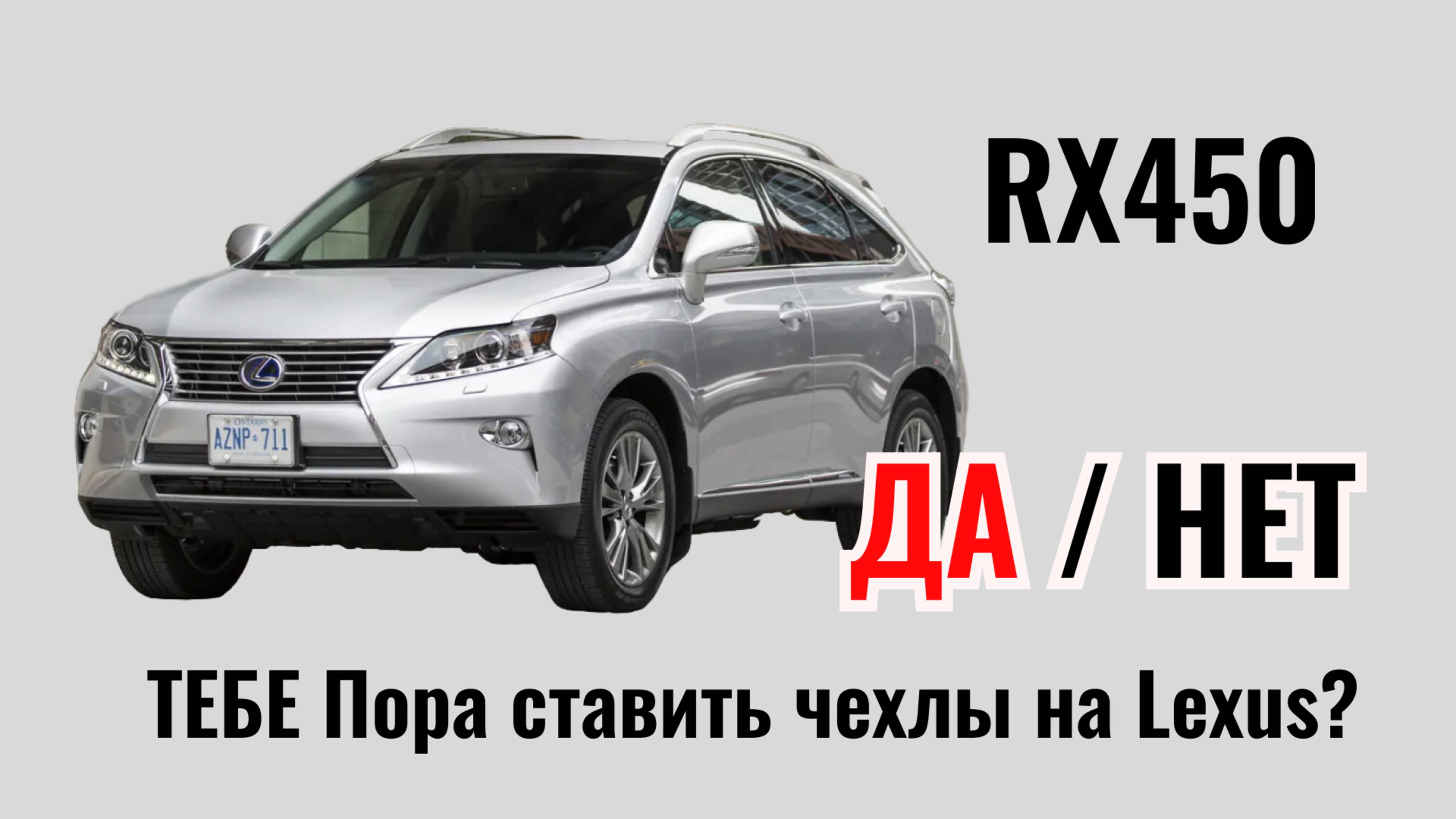 Японские АВТО ЧЕХЛЫ НА LEXUS ?