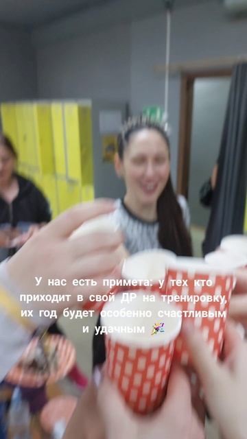 У нас в команде именинница 🎉🎉🎉