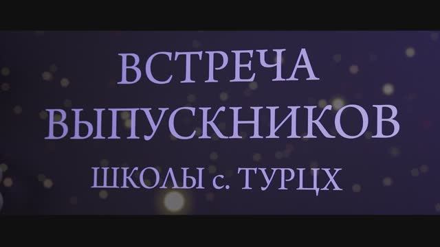 Встреча выпускников школы с.ТУРЦХ в Армавире 8.12.24