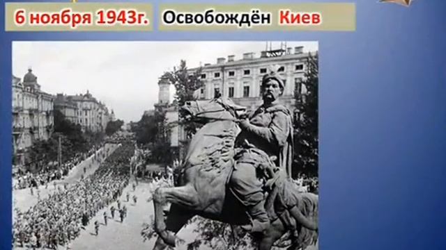 Календарь наших ПОБЕД в Великой Отечественной войне 1941-1945 гг.