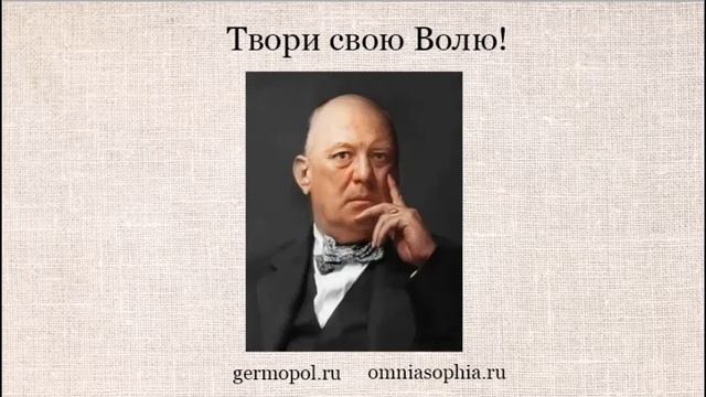 Твори свою Волю!