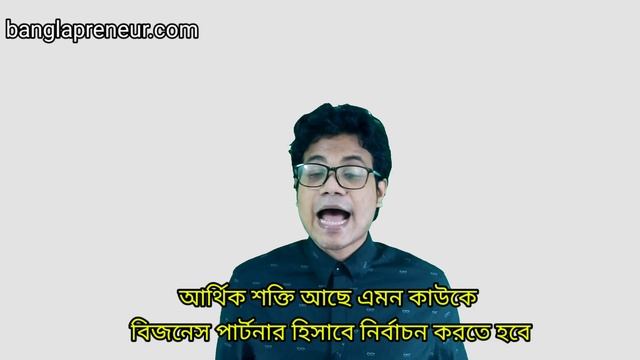 কিভাবে ব্যবসার জন্য বিজনেস পার্টনার নির্বাচন করবেন Choose the Right Business Partner