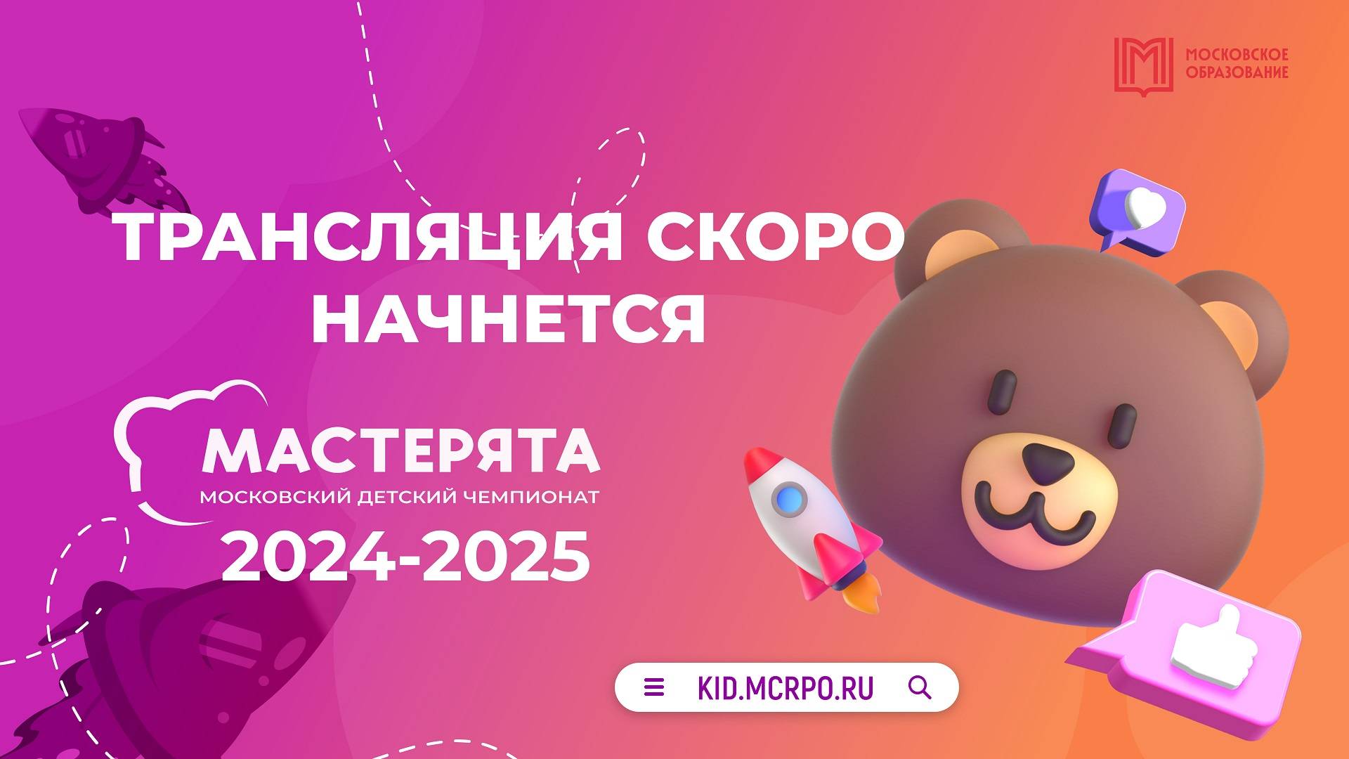 КС54. Мастерята 2025. Электромонтаж 3-4 класс - день 1