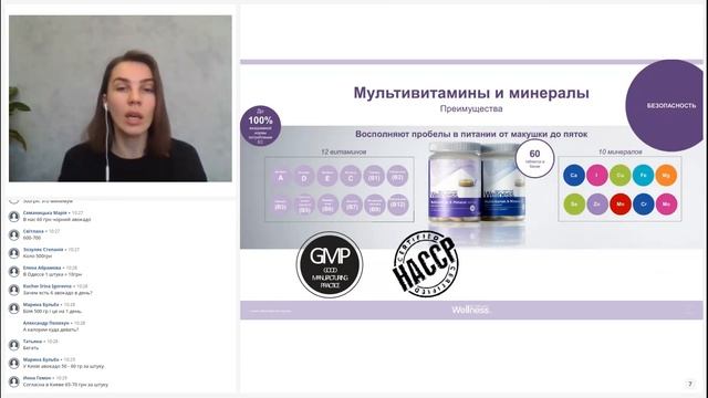 Wellness Вебинар Вітаміни та мінерали