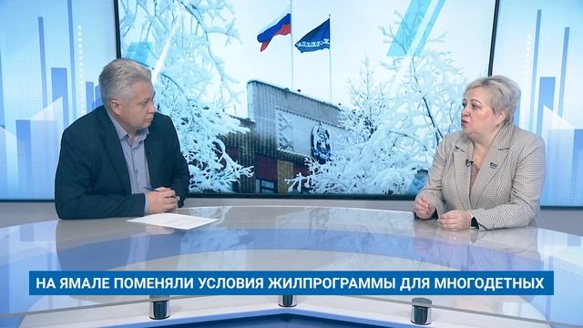 НА ЯМАЛЕ ПОМЕНЯЛИ УСЛОВИЯ ЖИЛПРОГРАММЫ ДЛЯ МНОГОДЕТНЫХ