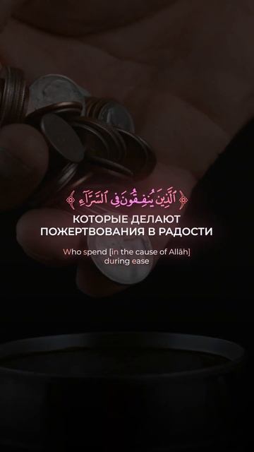 Стремитесь к прошению Вашего господа и Раю........