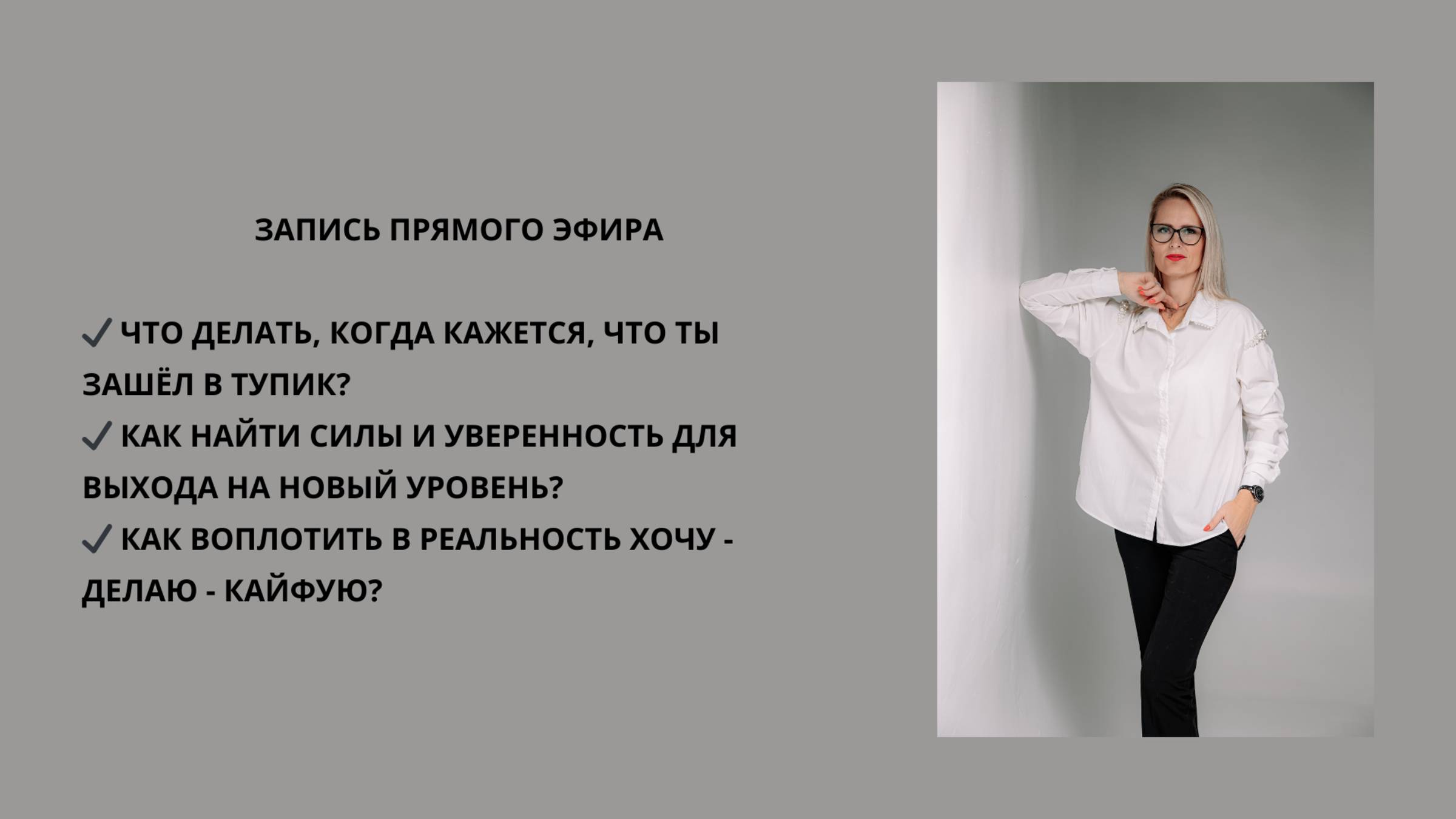 Запись прямого эфира "Что делать, когда кажется, что ты зашёл в тупик?" #hr #прямой_эфир #работа