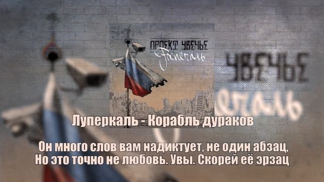 Punch info #2 - Луперкаль (Проект Увечье)