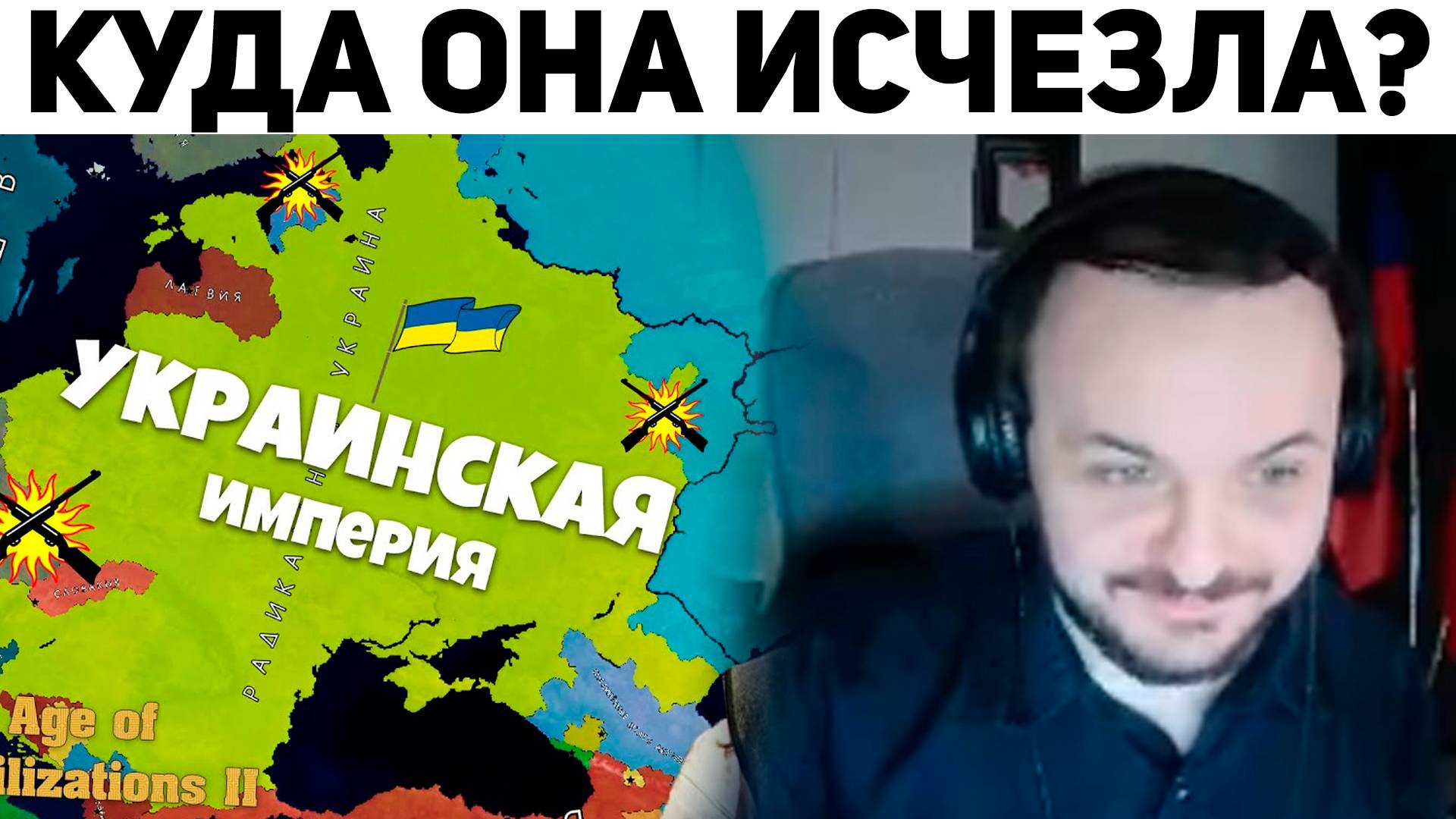 Жмиль и УКРАИНСКАЯ ИМПЕРИЯ | Базовые Нарезки