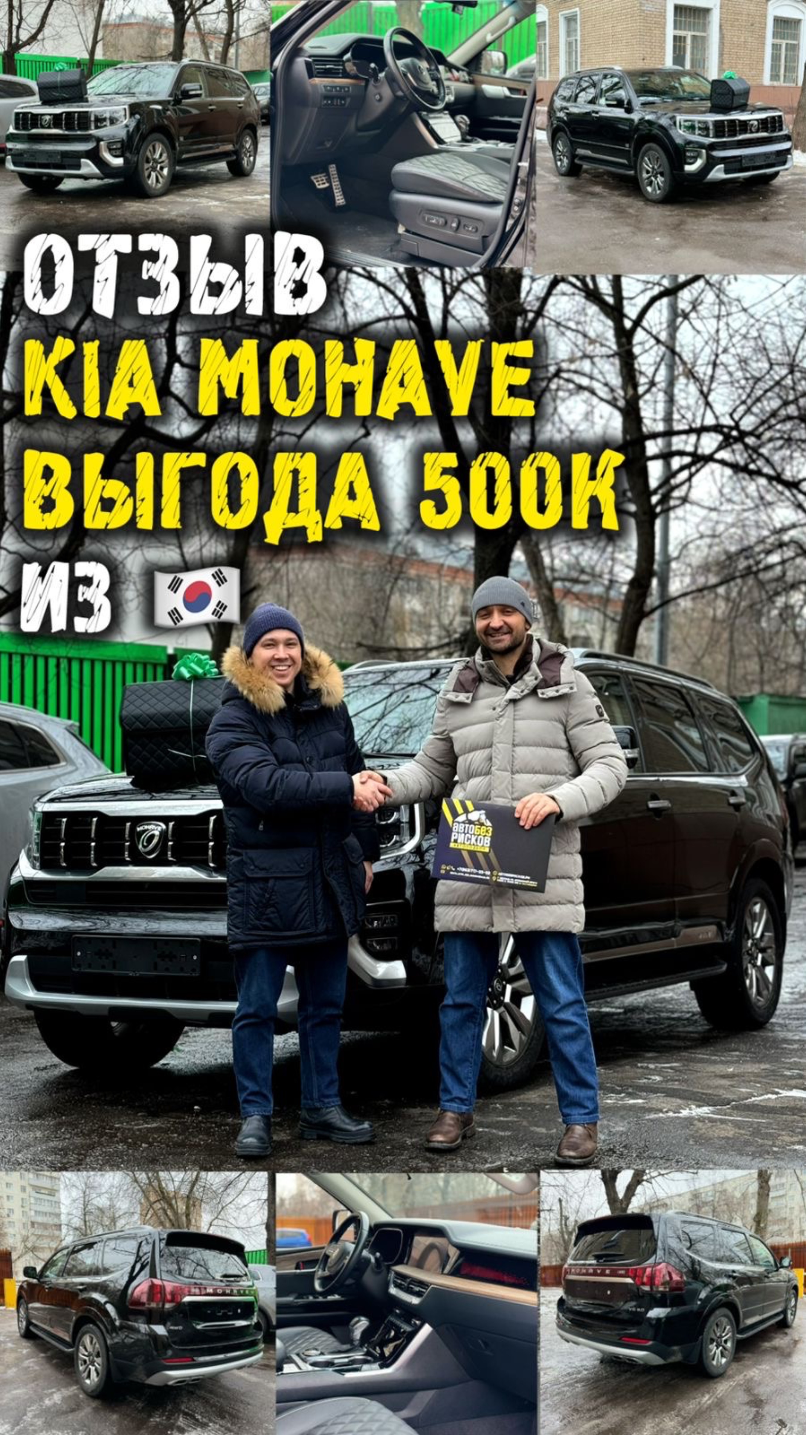 Отзыв владельца kia mohave из Кореи #автоподзаказ #автоизкореи