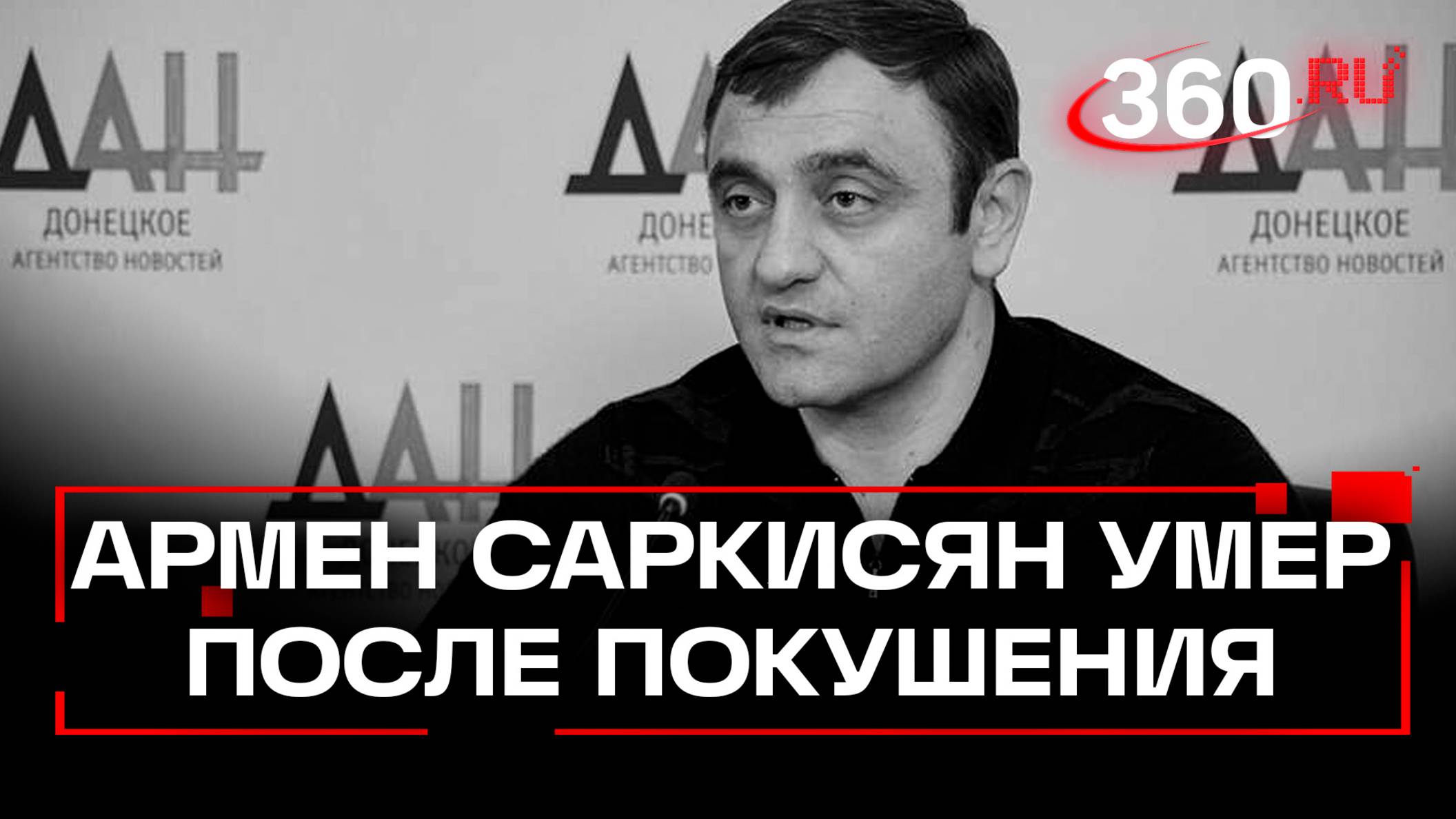 Армен Саркисян скончался после покушения. Взрыв прогремел в московском ЖК Алые паруса