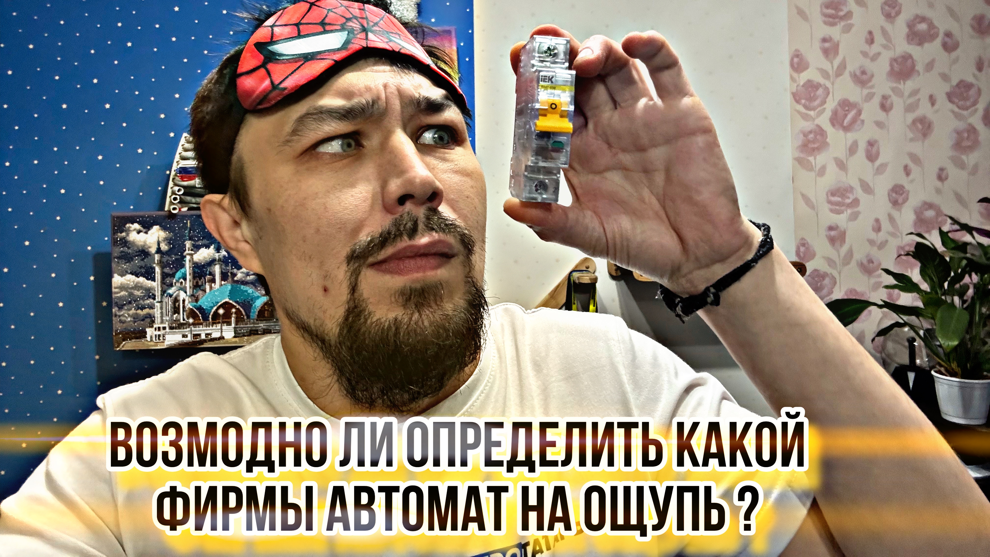 Возможно ли на ощупь определить какой фирмы автомат? 🙈