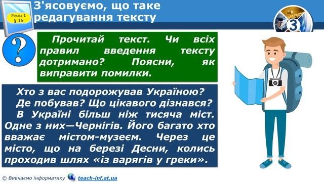 3 клас. Урок інформатики №15. Редагування тексту