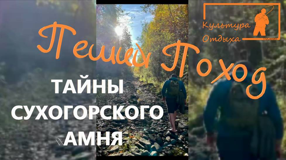 Первый опыт в горах: Пеший поход на Сухогорский камень (Казанский Камень)