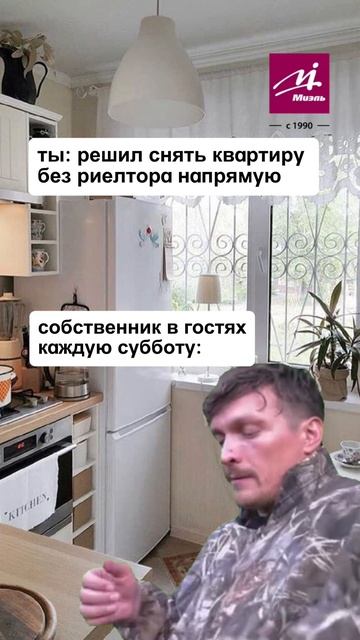 Поэтому только с риелтором!