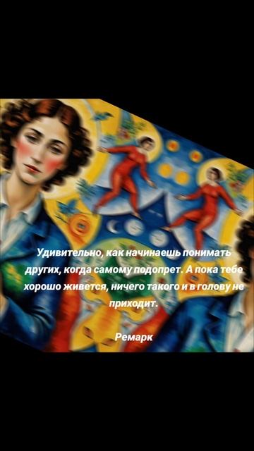 Страдание и понимание