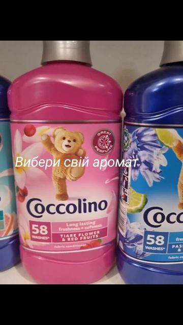 ОФІГЕННИЙ КОНДЦІОНЕР-ОПОЛІСКУВАЧ З ІТАЛІІ ПАРФУМОВАНІ "COCCOLINO"