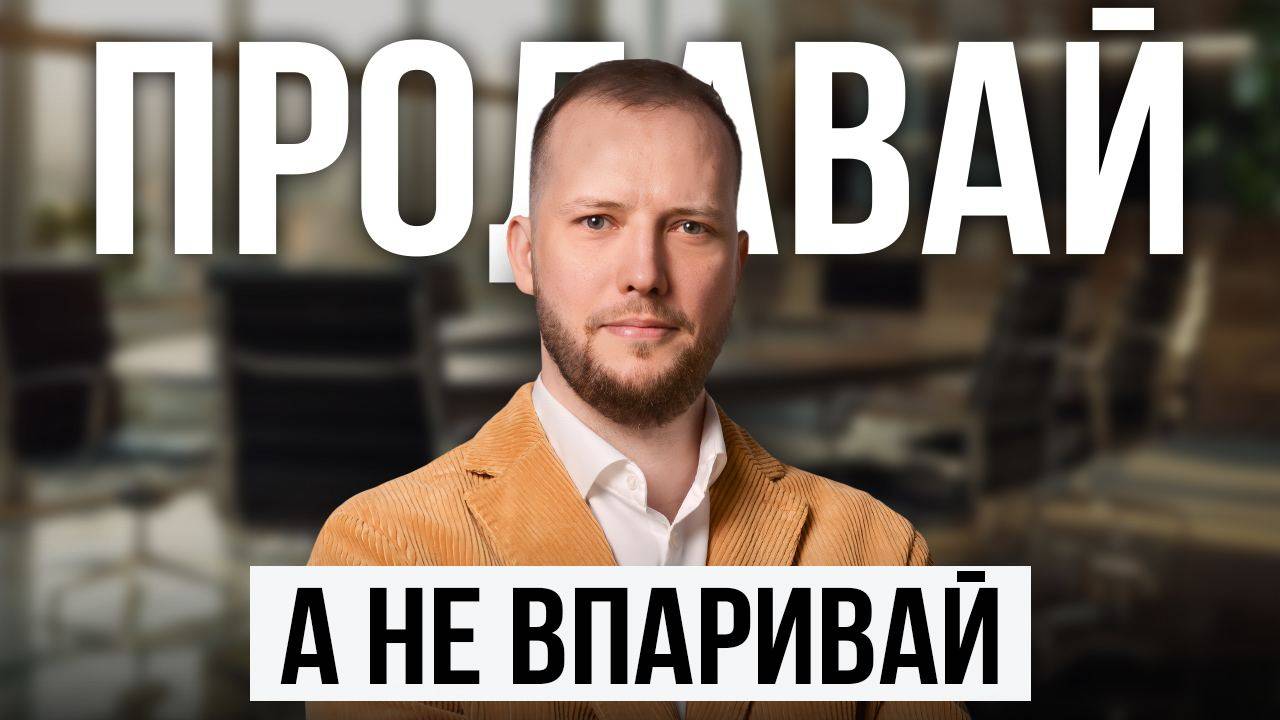 Как легко продавать на высокий чек? Увеличь ЦЕННОСТЬ продукта