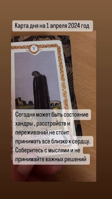 1 апреля начало ретроградного Меркурия . Карта дня на 1 апреля 2024 года