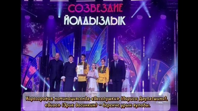 Балтачта «Созвездие-Йолдызлык» фестиваленең зона этабы узды