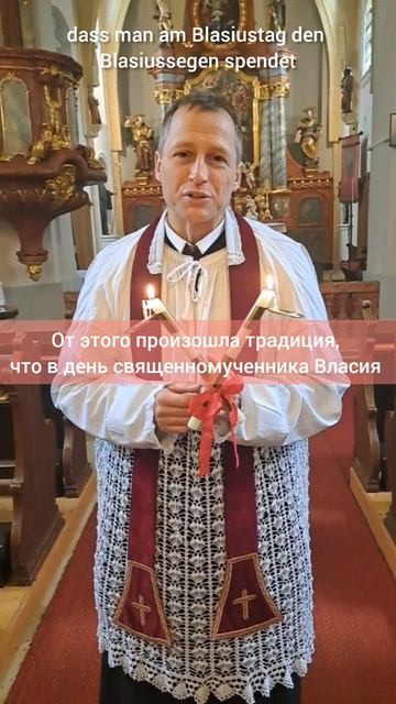 Благословление св. Власия Der Segen des Hl. Blasius