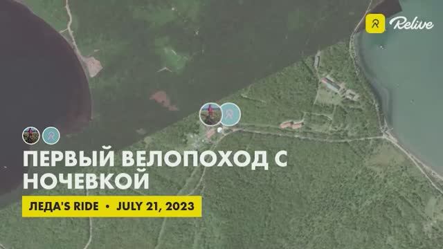 22 07 2023 Первый велопоход с ночевкой