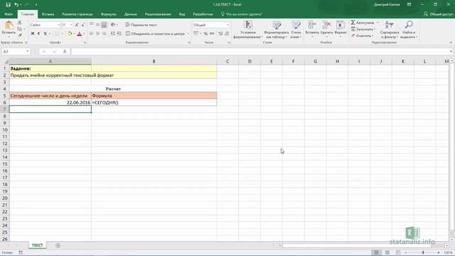 Функция Excel ТЕКСТ