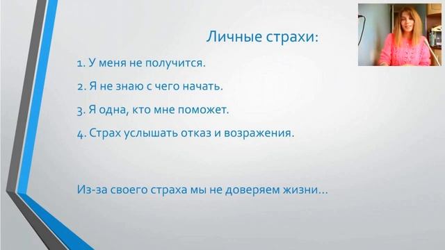 Страхи и сомнения новичка