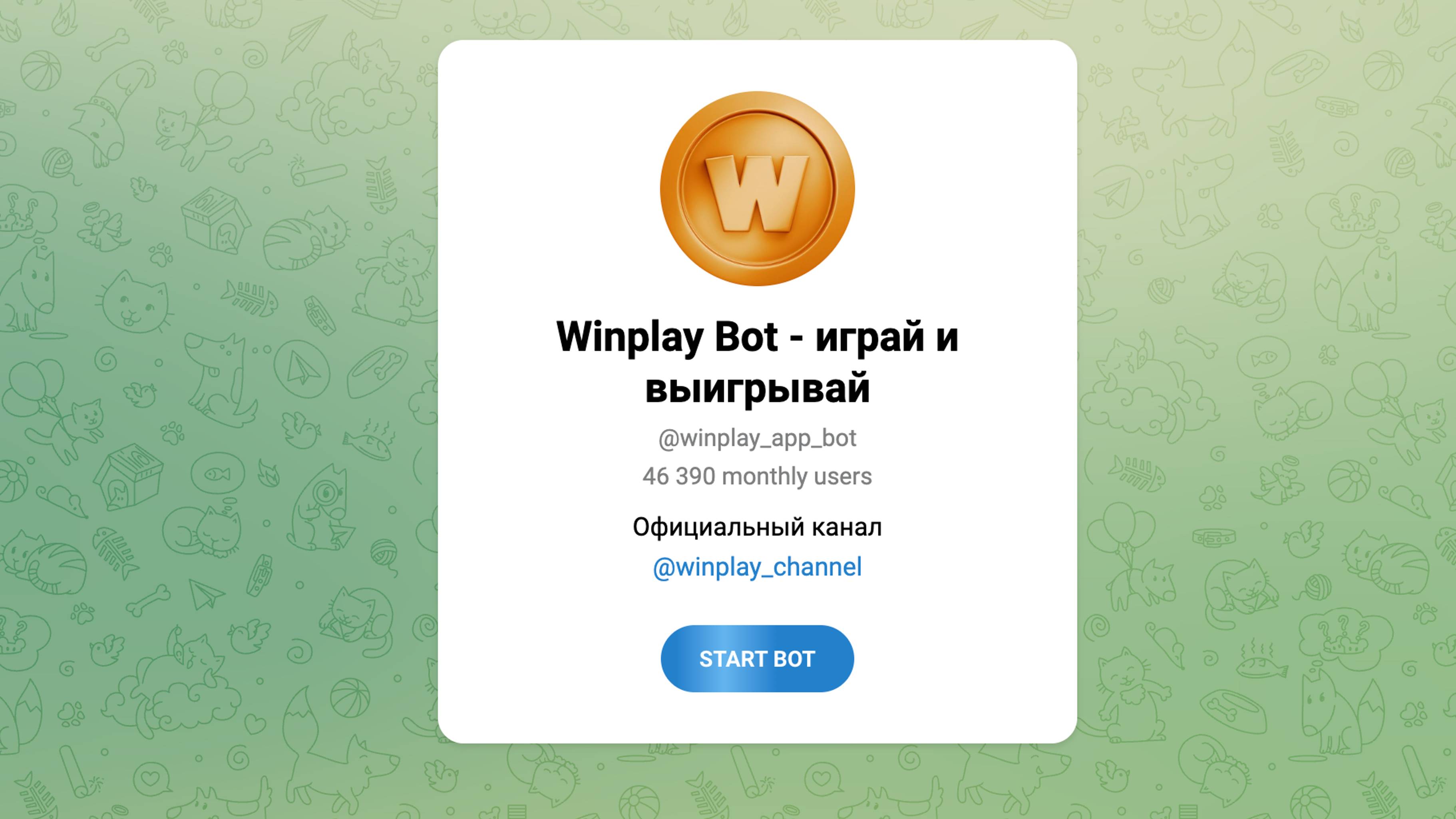 Winplay Bot - Как играть и зарабатывать. Возможен ли вывод от Винплей Бот?