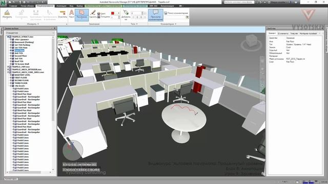 [Курс «Autodesk Navisworks: Продвинутый»] Аннотации, замечания