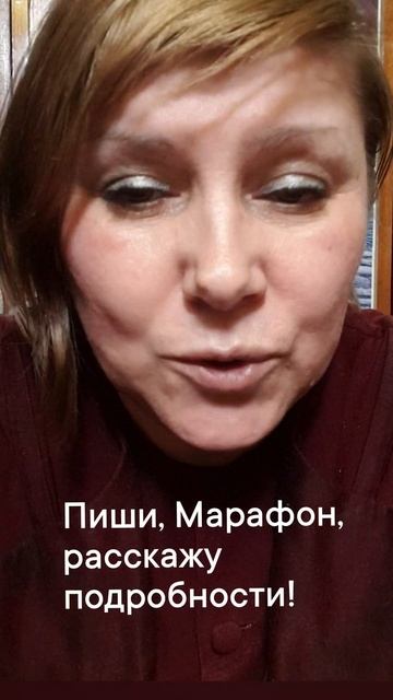 Приглашаю на марафон стройности.
Вместе веселей.
