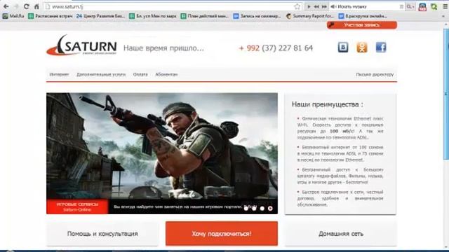 Сатурн Онлайн