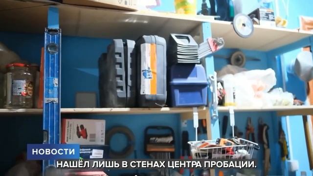 Открытие центра пробации 30.01.2025