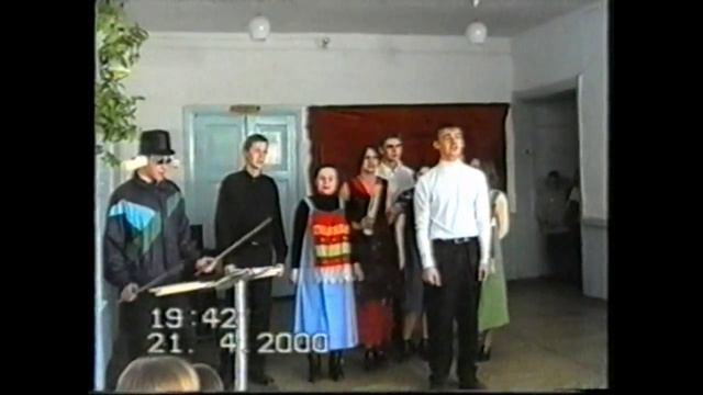 Школьный вечер 21.04.2000