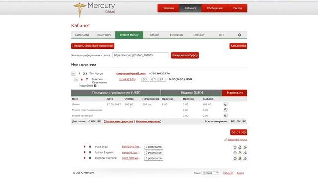 Mercury Global меркурий глобал отзывы 2018  Вывод средств