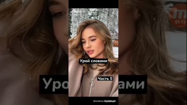 как урыть словами🤬 если сказали:(2.ч)🌿