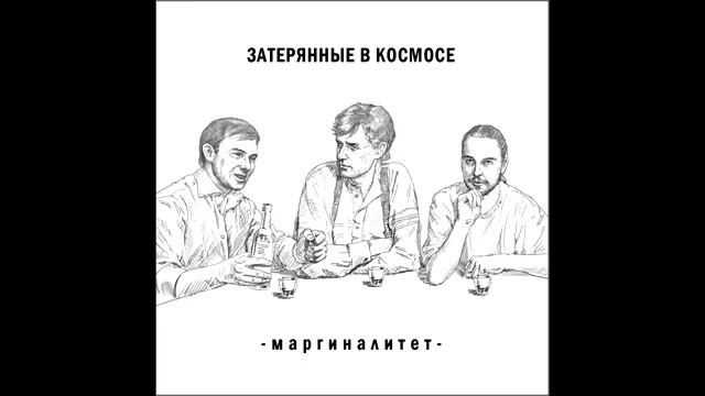 Затерянные в Космосе  – Гости