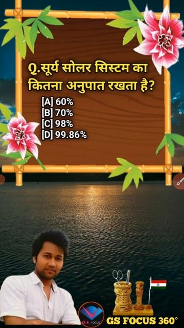 Solar system ||percentages of sun in the solar system  99.86%||Important gk gs mcq#constables