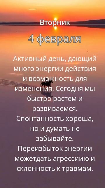 Прогноз на 4 февраля #ведическаяастрология #джйотиш #астрология  #прогнознадень #прогноз #гороскоп