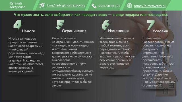 Дарение и завещание жилья!