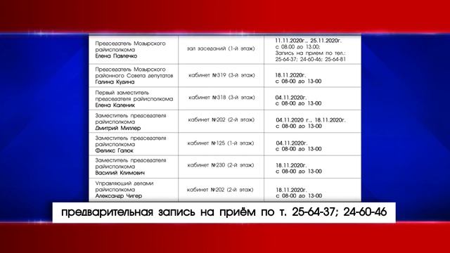 В Мозырском райисполкоме продолжается практика приема граждан по личным вопросам