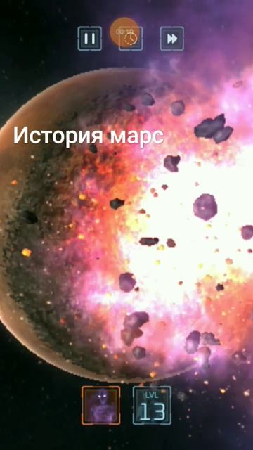 история марс
