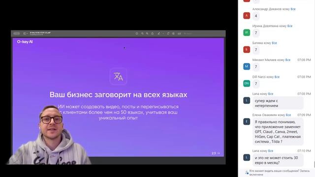 Приложение для бизнеса O-Key, функционал, Евгений Якубовский_03.02.25 г.