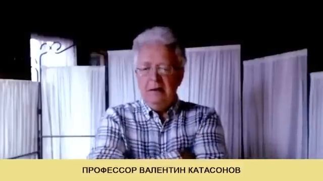 Валентин Катасонов, как так произошло?!!!!!