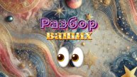Глаза Андромеды, с тотемным животным Ястребом и даже с исцеляющимися глазами.